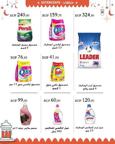 عروض رمضان من عرفة ماركت 53