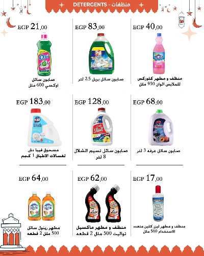 عروض رمضان من عرفة ماركت 54
