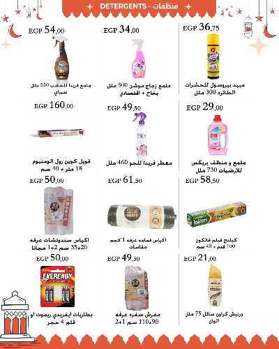عروض رمضان من عرفة ماركت 55