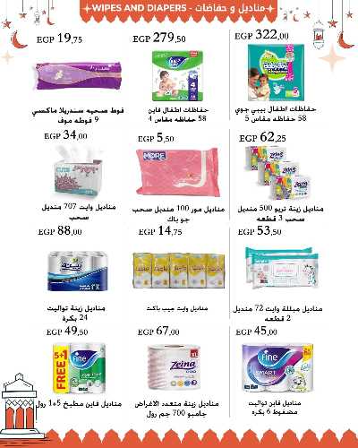 عروض رمضان من عرفة ماركت 56