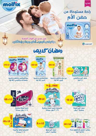 عروض رمضان من عرفة ماركت 57