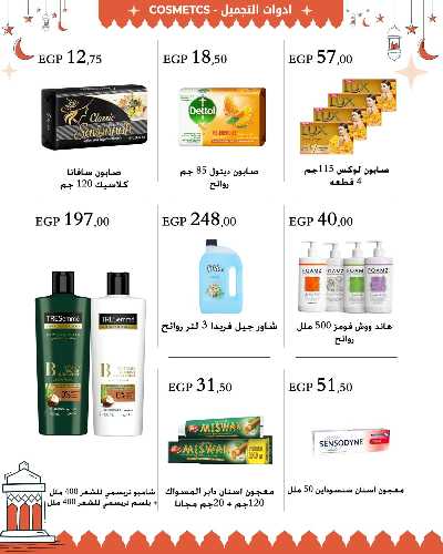 عروض رمضان من عرفة ماركت 58