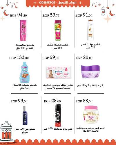 عروض رمضان من عرفة ماركت 59
