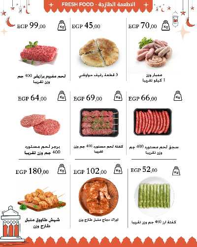 عروض رمضان من عرفة ماركت 6