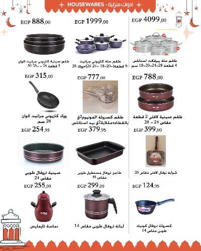عروض رمضان من عرفة ماركت 61