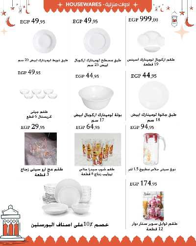 عروض رمضان من عرفة ماركت 62