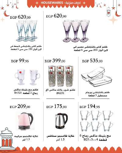 عروض رمضان من عرفة ماركت 63