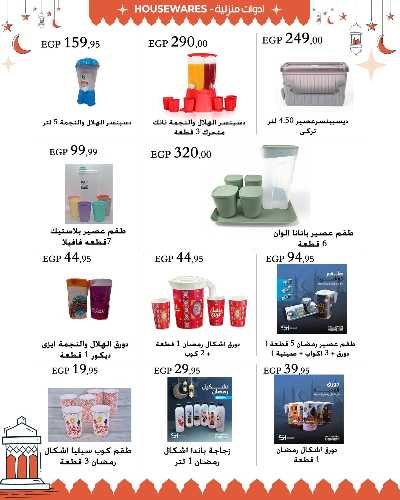 عروض رمضان من عرفة ماركت 64