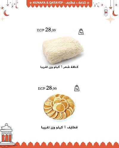 عروض رمضان من عرفة ماركت 8