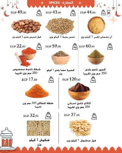 عروض رمضان من عرفة ماركت 9