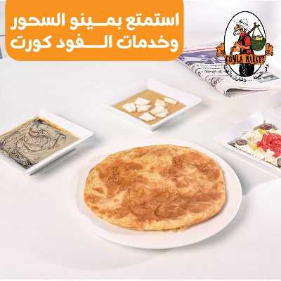  منيو السحور من جمله ماركت 1