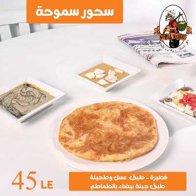  منيو السحور من جمله ماركت 3