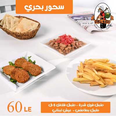  منيو السحور من جمله ماركت 5
