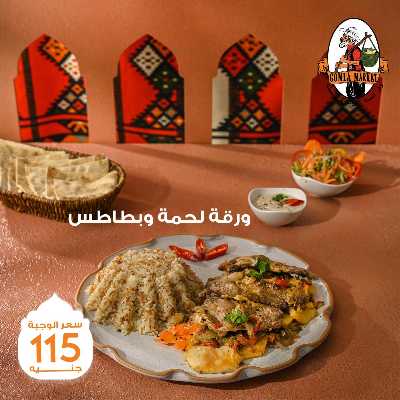  منيو الفطور من جمله ماركت 2