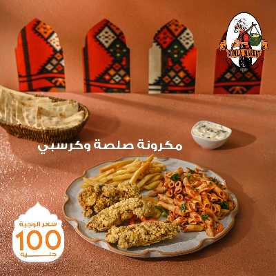  منيو الفطور من جمله ماركت 3