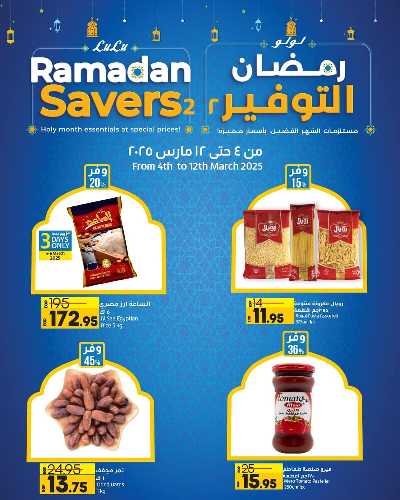 مجلة عروض رمضان من لولو  1