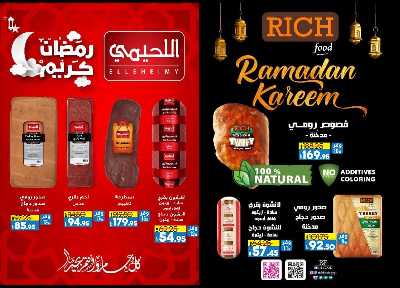 مجلة عروض رمضان من لولو  14