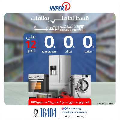 عروض التقسيط من هايبر وان 1