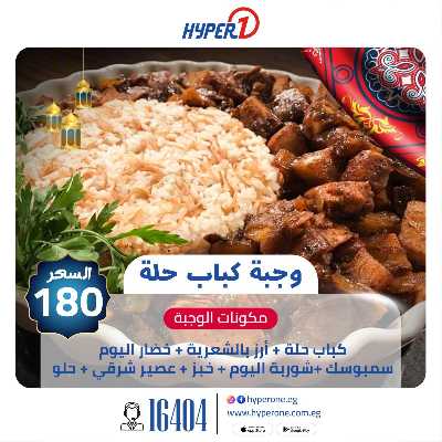 عروض وجبات الافطار من هايبر وان - الشيخ زايد 5