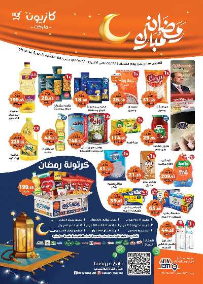 عروض الاسبوع من كازيون 1