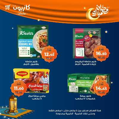 عروض الاسبوع من كازيون 11
