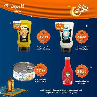 عروض الاسبوع من كازيون 13