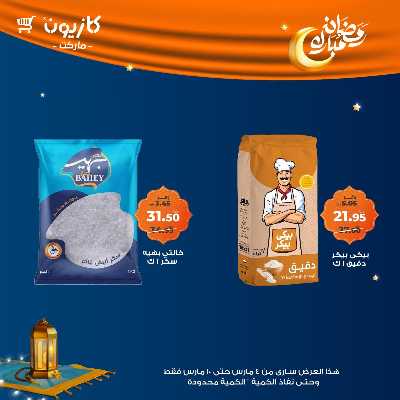 عروض الاسبوع من كازيون 14