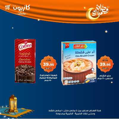 عروض الاسبوع من كازيون 15