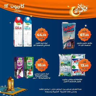 عروض الاسبوع من كازيون 16