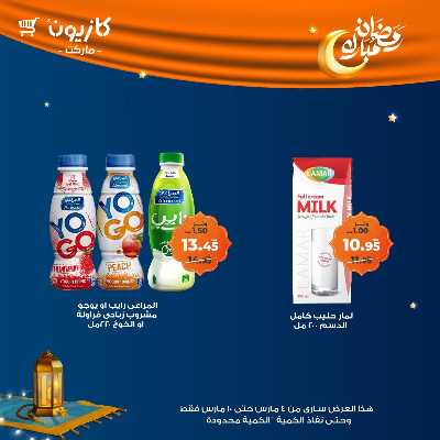 عروض الاسبوع من كازيون 17