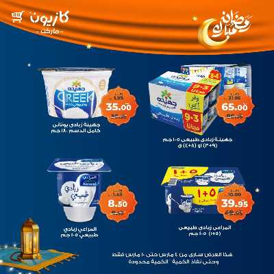 عروض الاسبوع من كازيون 18