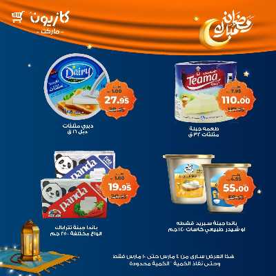 عروض الاسبوع من كازيون 19