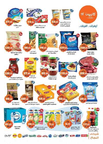 عروض الاسبوع من كازيون 2