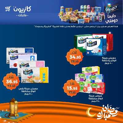 عروض الاسبوع من كازيون 20