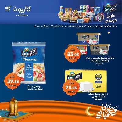 عروض الاسبوع من كازيون 21