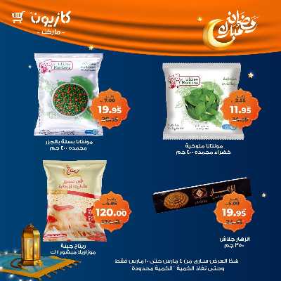 عروض الاسبوع من كازيون 22