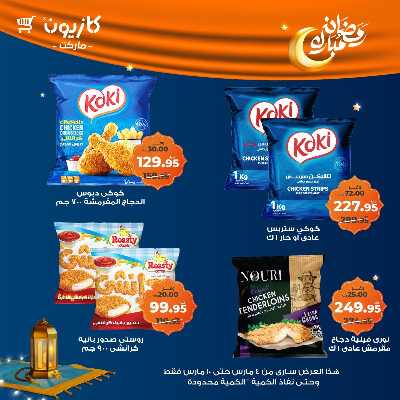 عروض الاسبوع من كازيون 25