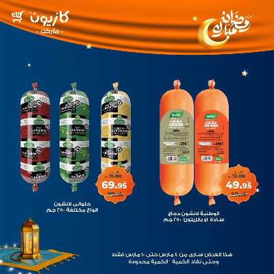 عروض الاسبوع من كازيون 27