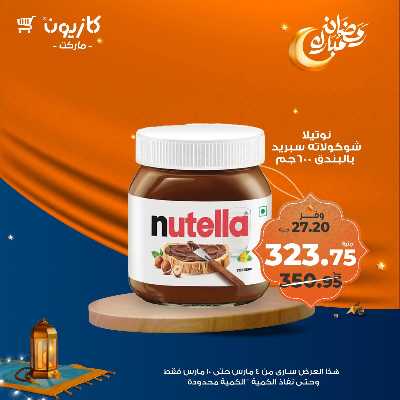 عروض الاسبوع من كازيون 28