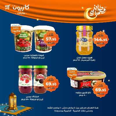 عروض الاسبوع من كازيون 29
