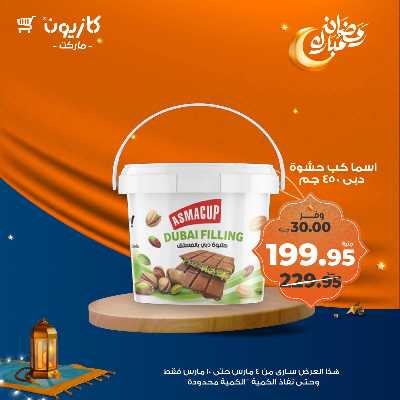عروض الاسبوع من كازيون 30