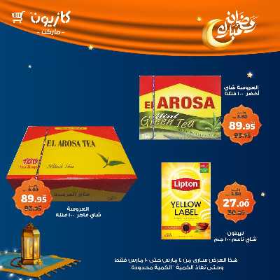 عروض الاسبوع من كازيون 31