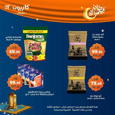 عروض الاسبوع من كازيون 32