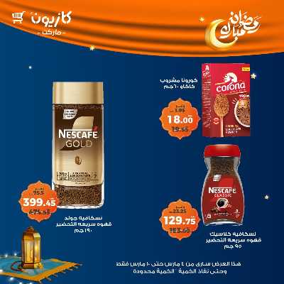 عروض الاسبوع من كازيون 33