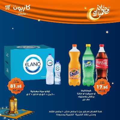 عروض الاسبوع من كازيون 34