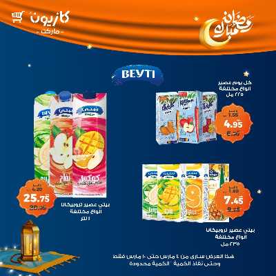 عروض الاسبوع من كازيون 35