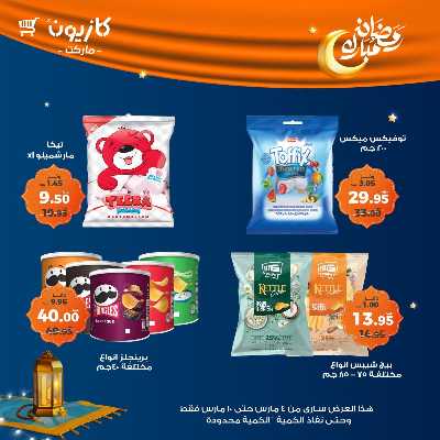 عروض الاسبوع من كازيون 36