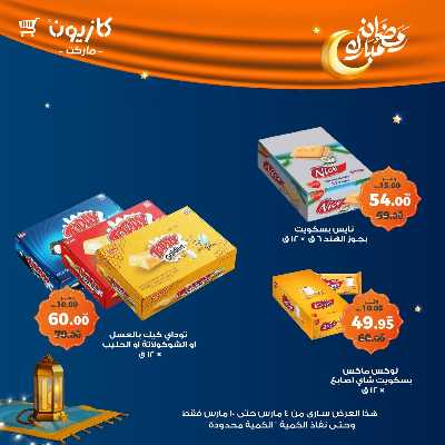 عروض الاسبوع من كازيون 37