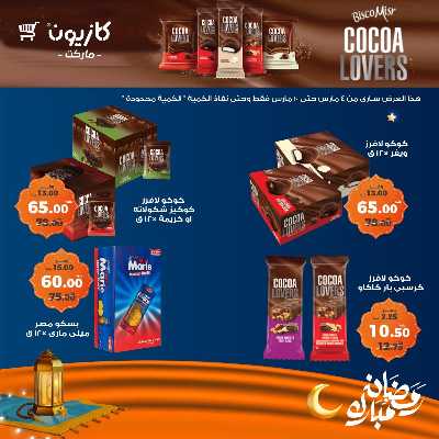 عروض الاسبوع من كازيون 38