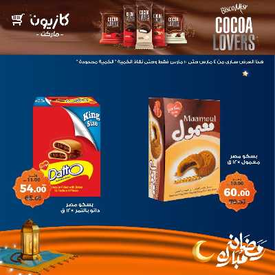 عروض الاسبوع من كازيون 39